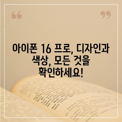 경기도 화성시 송산면 아이폰16 프로 사전예약 | 출시일 | 가격 | PRO | SE1 | 디자인 | 프로맥스 | 색상 | 미니 | 개통