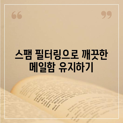 카카오 메일로 이메일 관리하는 법| 효율적인 팁과 필수 기능 | 카카오, 이메일, 관리 방법"