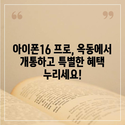 울산시 남구 옥동 아이폰16 프로 사전예약 | 출시일 | 가격 | PRO | SE1 | 디자인 | 프로맥스 | 색상 | 미니 | 개통