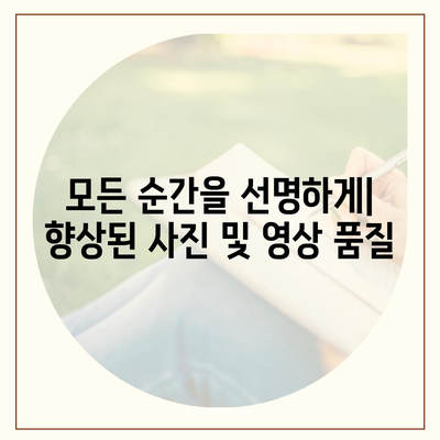 아이폰16 프로 맥스 | 더 큰 카메라 범위로 사진과 영상의 모든 순간 포착