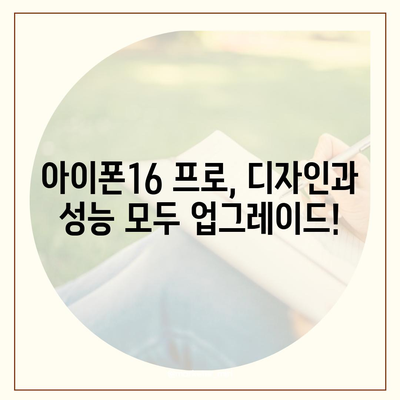 부산시 서구 서대신3동 아이폰16 프로 사전예약 | 출시일 | 가격 | PRO | SE1 | 디자인 | 프로맥스 | 색상 | 미니 | 개통