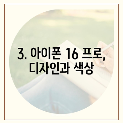 광주시 광산구 임곡동 아이폰16 프로 사전예약 | 출시일 | 가격 | PRO | SE1 | 디자인 | 프로맥스 | 색상 | 미니 | 개통