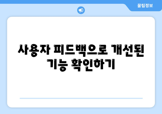 카카오톡 공지사항 확인을 위한 5가지 필수 팁 | 카카오톡, 정보, 사용자 안내