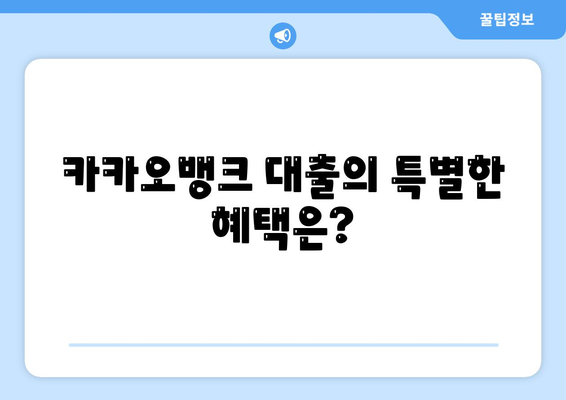 카카오뱅크 PC버전 주택담보대출 신청 방법과 혜택 | 대출 가이드, 자산 관리, 금융 팁"