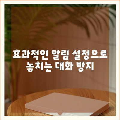 카카오톡 PC버전 대화읽기| 방법과 꿀팁 총정리 | 카카오톡, PC 사용법, 대화 관리