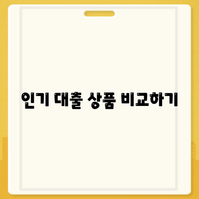 카카오뱅크 PC버전 대출 신청 방법과 필요 서류 안내 | 대출 가이드, 인터넷 뱅킹, 카카오뱅크 활용법"