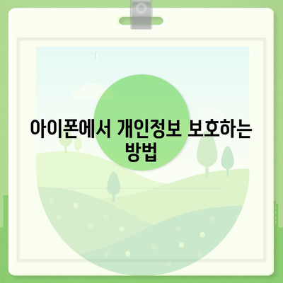 아이폰 카카오톡 미리보기 알림에서 이름 숨김 설정 방법 | 가이드, 알림 설정, 개인정보 보호