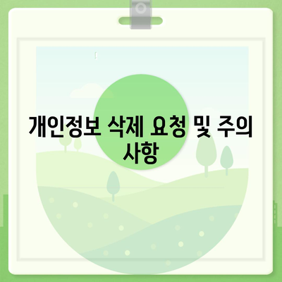 카카오페이 계정 탈퇴 시 유의해야 할 주의사항과 방법 | 카카오페이, 계정 관리, 정보 보호