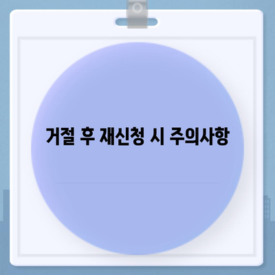 카카오뱅크 비상금대출 거절 이유와 해결책 안내 | 대출, 금융, 신용관리"