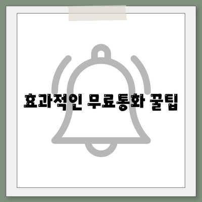 카카오톡 PC버전 무료통화 사용법과 꿀팁 | 카카오톡, 무료통화, PC버전 활용하기