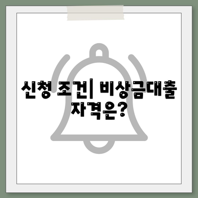 카카오 PC버전 비상금대출 이용 방법| 신청 조건과 필요 서류 안내 | 비상금대출, 카카오, 대출 철칙"