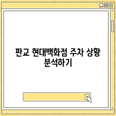 판교 현대백화점 주차난 해결책 | 카카오맵과 카카오T로 스마트하게 주차하기!