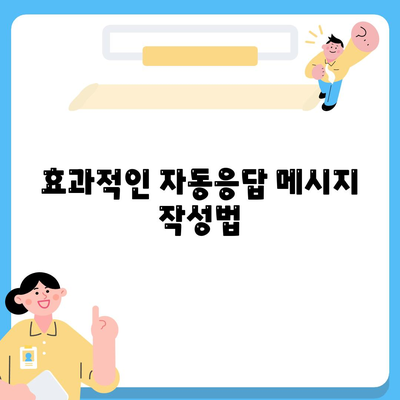 카카오톡 PC버전 자동응답 설정 방법 및 활용 팁 | 카카오톡, 자동응답, PC버전 설정