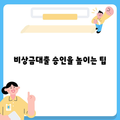 카카오뱅크 PC버전 비상금대출 거절 사유 및 해결 방법 | 대출 신청, 금융 정보, 사용자 가이드"