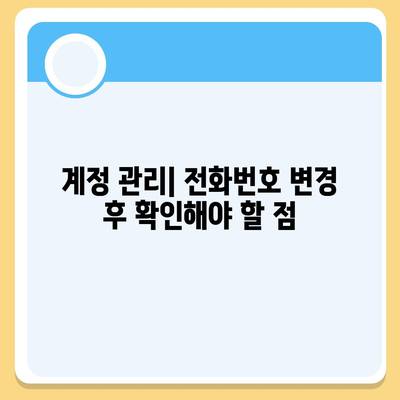 카카오톡 전화번호 변경 방법 안내 | 카카오톡, 전화번호, 계정 관리, 사용자 팁