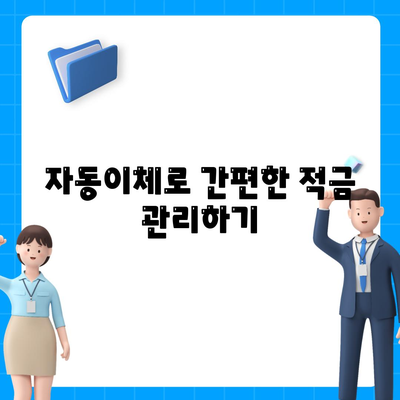 카카오뱅크 한달적금으로 쉽게 저축하는 방법 | 저축, 금융, 재테크 팁"