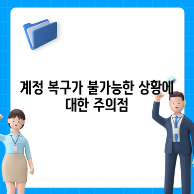 카카오페이 계정 탈퇴 및 해지 시 알아야 할 주의 사항과 절차 | 카카오페이, 계정 해지, 유의점