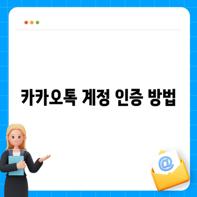 카카오톡 데이터, 새 휴대폰으로 쉽게 이동하는 방법| 단계별 가이드 | 카카오톡, 데이터 이전, 모바일 팁"