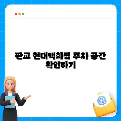 판교 현대백화점 주차 걱정 해결 | 카카오내비와 카카오T 활용 팁 및 활용 사례