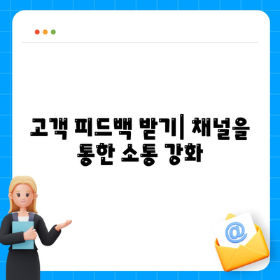 카카오톡 채널 활용법| 효과적인 마케팅 전략 가이드 | SNS, 광고, 고객 소통"