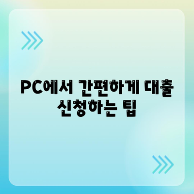 카카오뱅크 PC버전 비상금대출 신청 방법 | 비상금대출, PC버전, 카카오뱅크 안내