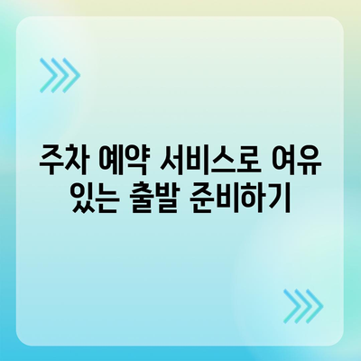 판교 현대백화점 주차 걱정 해결 | 카카오내비와 카카오T 활용 팁 및 활용 사례