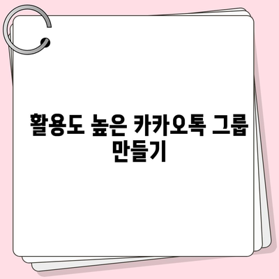 카카오톡 친구관리의 모든 것| 효과적인 관리 팁과 방법 알아보기 | 카카오톡, 친구 관리, 소셜 미디어