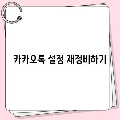 카카오톡 데이터를 새 폰으로 이전하는 안전한 방법과 필수 팁 | 카카오톡, 데이터 이전, 스마트폰 이동