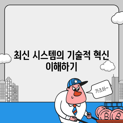 카카오프렌즈 퀀텀과 최신 시스템 비교| 어떤 차이점이 있을까? | 카카오프렌즈, 시스템 비교, 최신 기술"