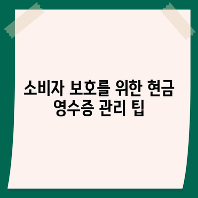 카카오페이 현금 영수증 번호 등록 확인 방법과 유용한 팁 | 카카오페이, 현금 영수증, 사용자 가이드