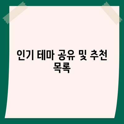 카카오톡 테마설정 완벽 가이드| 나만의 스타일로 꾸미는 팁 | 카카오톡, 테마, 설정 방법