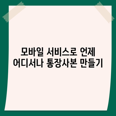 카카오뱅크 통장사본 모바일 발급 및 PDF 출력 방법 | 금융, 모바일 서비스, 간편 발급"