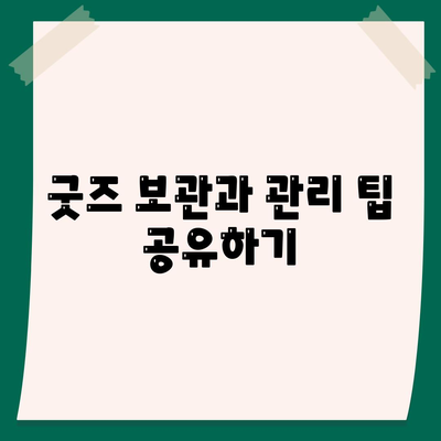 카카오프렌즈 팬을 위한 굿즈 구매 가이드 | 카카오프렌즈, 굿즈, 팬 상품, 쇼핑 팁