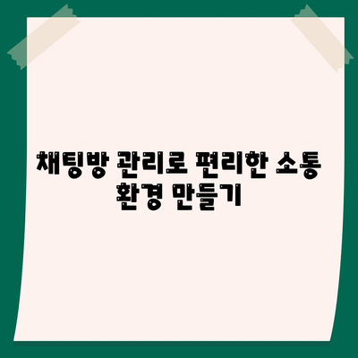 카카오톡 PC버전 사용자설정