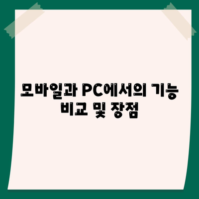 카카오뱅크 PC버전 이용 방법과 팁 | 모바일 뱅킹, 금융 서비스, 사용자 경험 개선