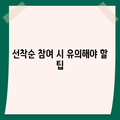 카톡 선착순 및 퀴즈 선물 참여 방법 완벽 가이드! | 카카오톡, 선물 이벤트, 퀴즈 참여 팁"