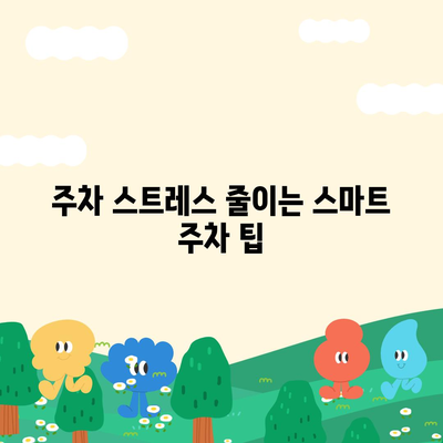 판교 현대백화점 주차난 해결책 | 카카오맵과 카카오T로 스마트하게 주차하기!