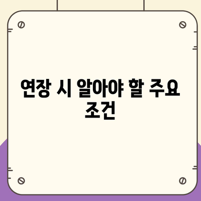 카카오뱅크 비상금대출 연장 방법과 주의사항 | 대출 연장, 금융 팁, 카카오뱅크"