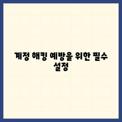 카카오톡 PC버전 계정관리| 안전하고 효율적인 계정 설정 방법 | 카카오톡, PC버전, 계정 보안, 사용 팁