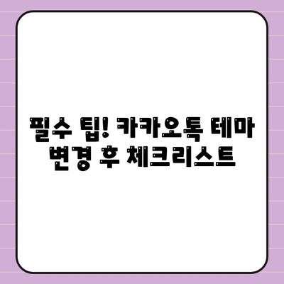 카카오톡 PC버전 테마