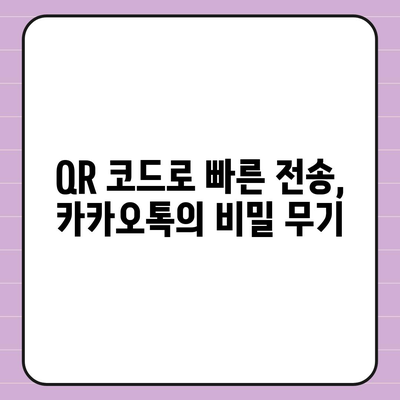 카카오톡 데이터를 새 휴대폰으로 안전하게 이동하는 5가지 방법 | 카카오톡, 데이터 이전, 스마트폰 꿀팁