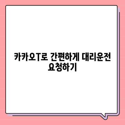 판교 현대백화점 주차 걱정 해결 | 카카오내비와 카카오T 활용 팁 및 활용 사례