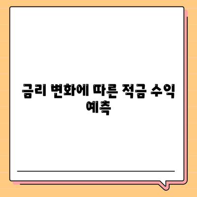 카카오뱅크 PC버전 한달적금 이자 비교 가이드 | 적금, 금융상품, 금리 정보"