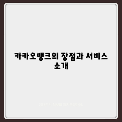 카카오뱅크 PC버전 계좌개설방법 완벽 가이드 | 카카오뱅크, 인터넷 뱅킹, 계좌 개설 팁