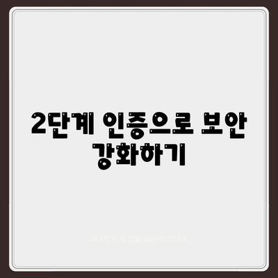 카카오톡 보안 강화를 위한 7가지 필수 팁 | 개인정보 보호, 해킹 예방, 안전한 사용법