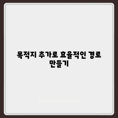 카카오내비를 활용한 효율적인 길찾기 방법 | 내비게이션, 스마트폰 앱, 여행 팁"