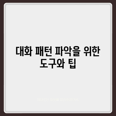 카카오톡 대화분류| 효과적인 대화 분석 방법과 활용 팁 | 카카오톡, 대화 분석, 데이터 분류