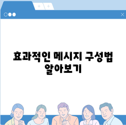 카카오톡 대화발송을 위한 효과적인 방법 5가지 | 카카오톡, 대화 발송, 마케팅 팁