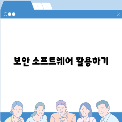 카카오톡 PC버전 보안을 강화하는 5가지 필수 팁 | 보안, 개인정보 보호, 안전한 사용법"