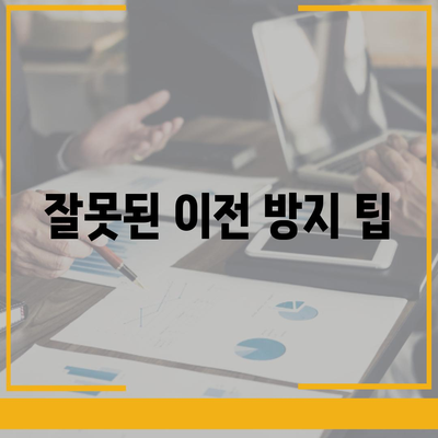 카카오톡 데이터, 새 휴대폰으로 쉽게 이동하는 방법| 단계별 가이드 | 카카오톡, 데이터 이전, 모바일 팁"